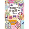 Sekai Bunka Sha Yutiku Rino's Happy Feng Shui 2027 Edition Book Astrology & Fortune Telling Guide