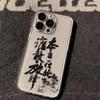 Applicable to iPhone17promax Apple 16 mobile phone case 14/13 transparent 15 all-inclusive anti-drop soft case with Fengxing