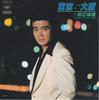 7inch Record YASUO TANABE - Tokyo Osaka 06SH817 CBS/Sony 1979 Japan Japanese Enka/Traditional Used