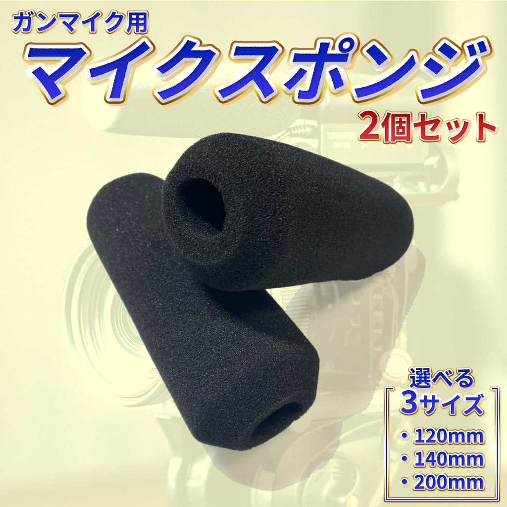 YESprime Mikrofon Schwamm Windschutz Pop-Schutz, 200mm Lang, 20mm Innendurchmesser, Schallschutz, Pistolenabdeckung, Windschutzscheibe, Schuss-Störsender, Aufnahme, 2 Stück