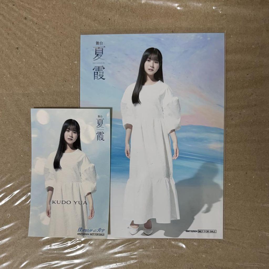 [USED] The Blue Sky I Wanted To See - Yui Kudo