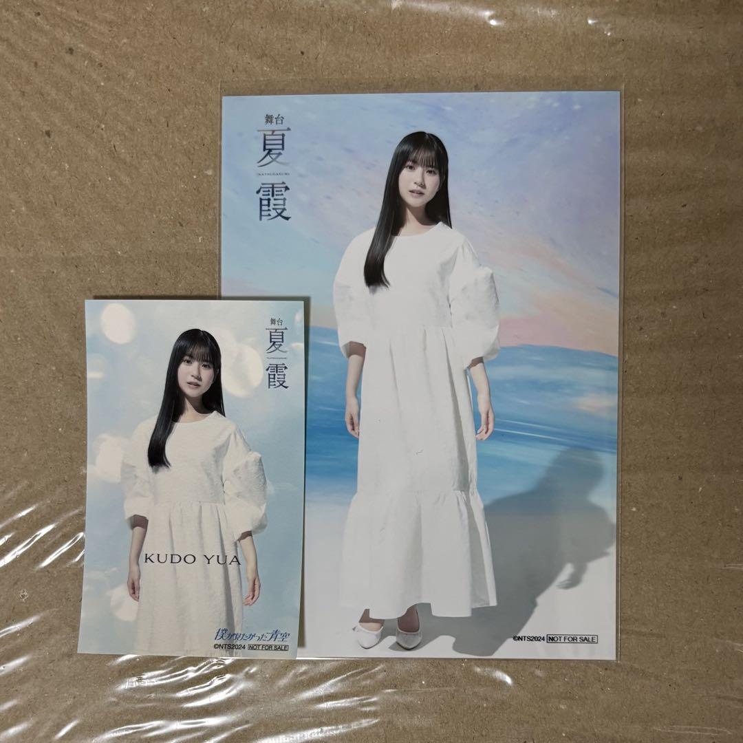 

[USED] The Blue Sky I Wanted to See - Yui Kudo