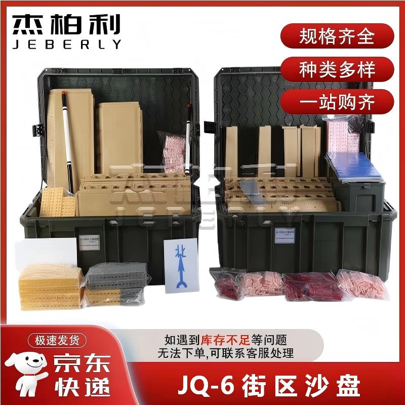 Jiebai Li Modular Teaching Sand Table Street Block Set