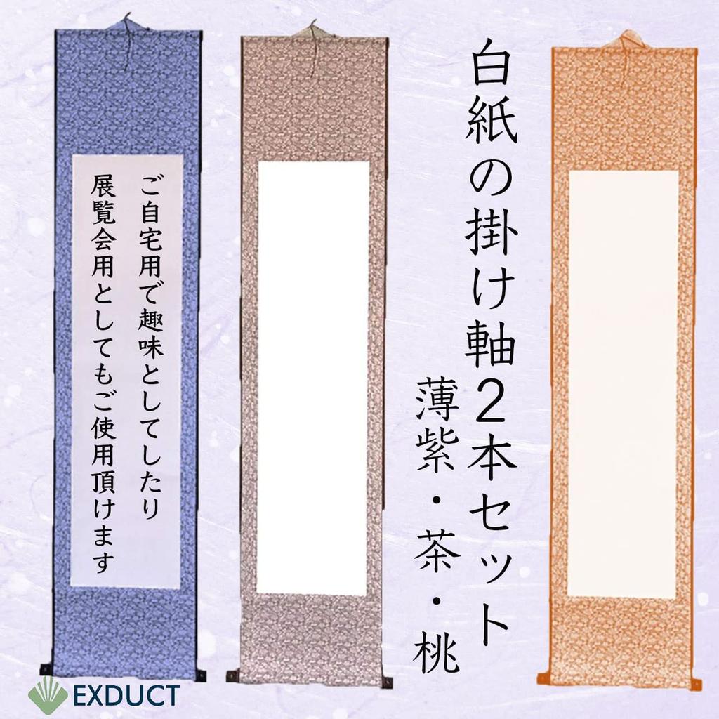 EXDUCT Hanging Set of Plain Japanese Calligraphy Gasenshi Perfect for Ink Japanese and Water Calligraphy Purple Scrolls, 2, White, Paper, Paper,