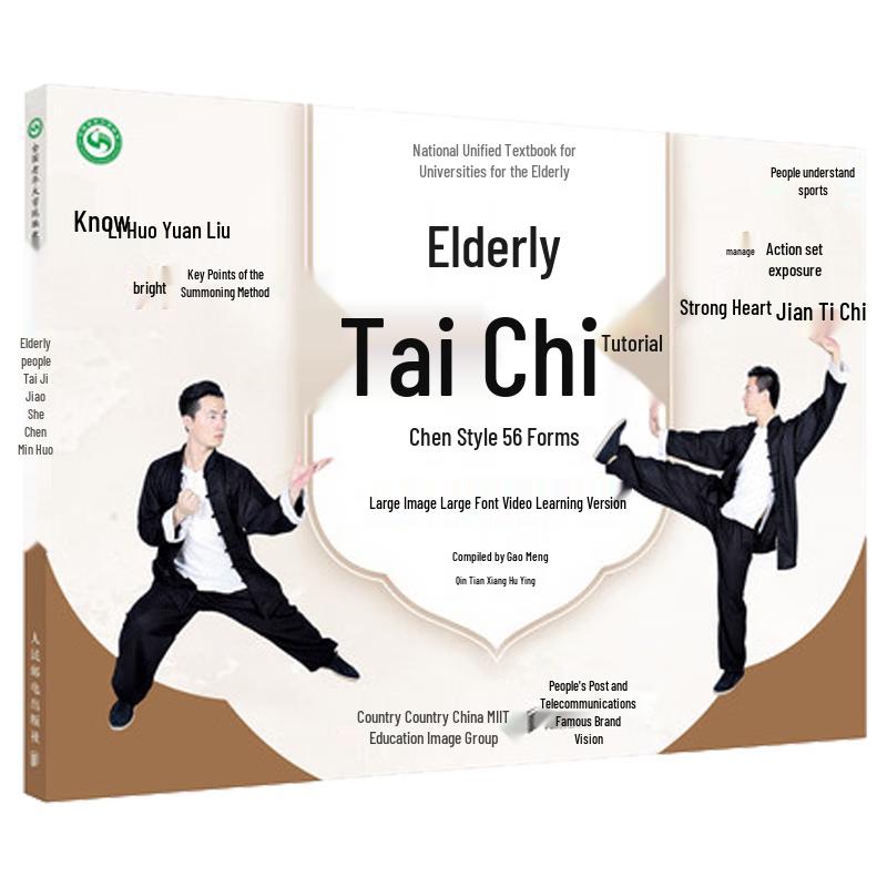 Chen-style 56-form Tai Chi Textbook for Seniors