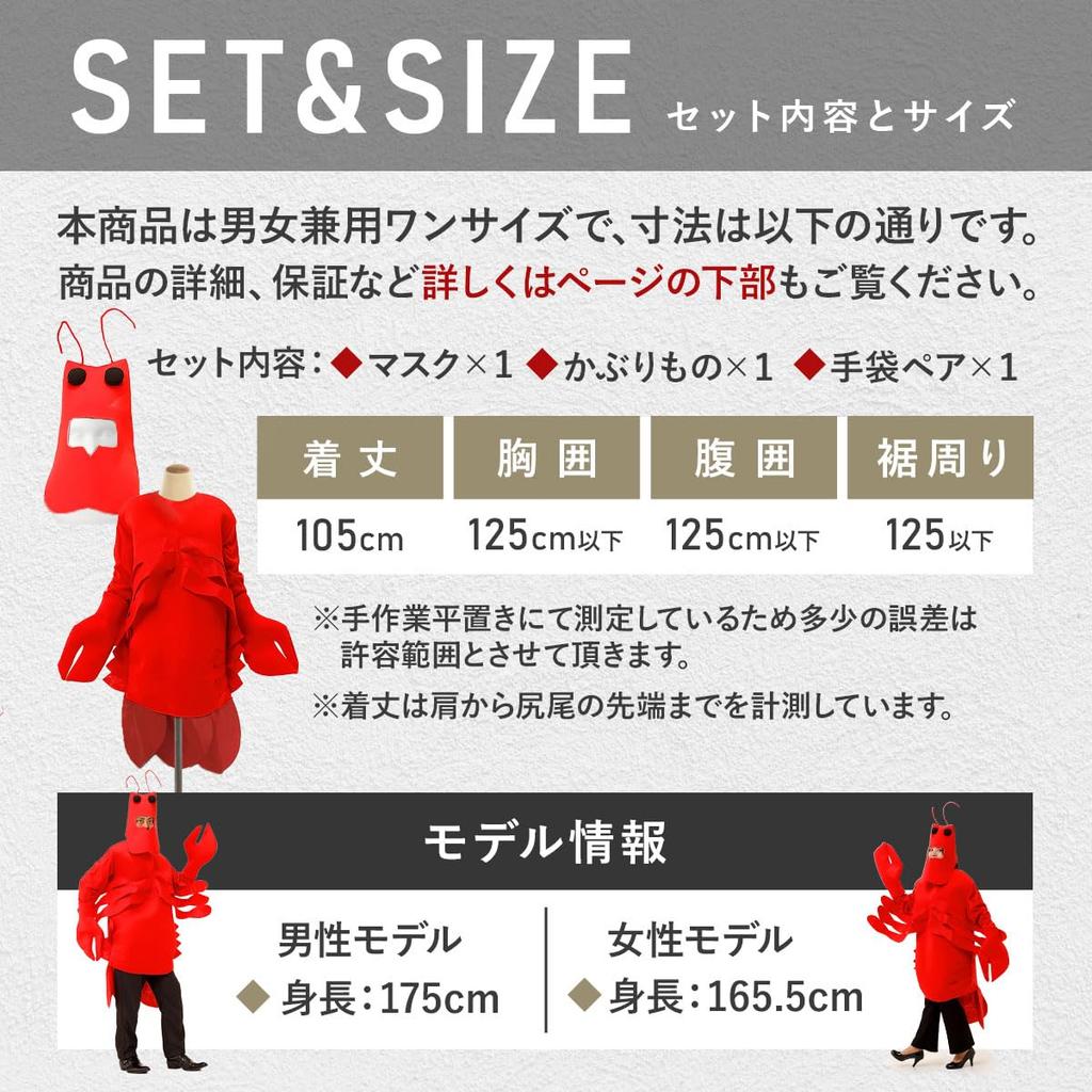 Halloween Funny Mascot Lobster Shrimp Costume [monoii] Cosplay, Costume,