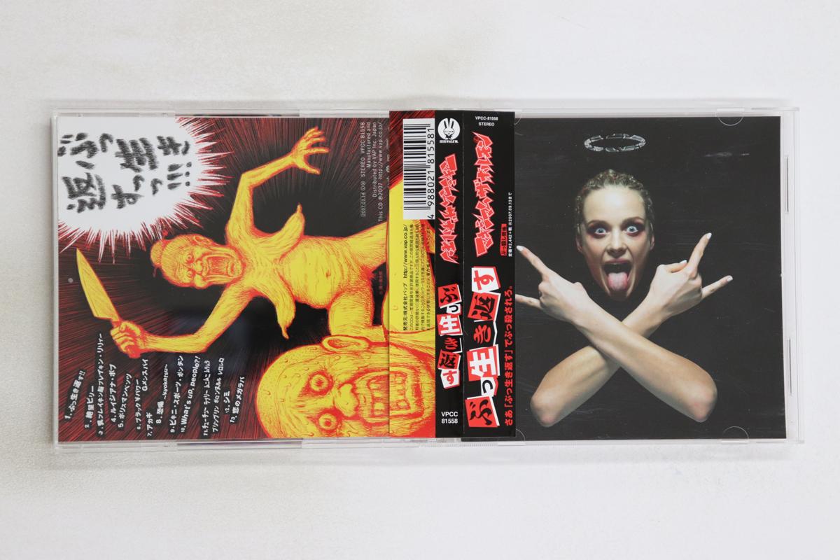 

CD MAXIMUM THE HORMONE - Bu Ikikaesu VPCC81558 VAP 2007 Japan Obi Japanese Pop/Rock Used