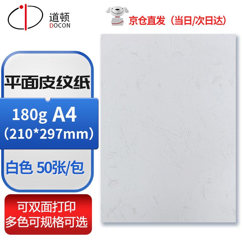 DOCON 180g A4 Flat Leather Grain Binding Paper CN Plug (adapter Included)