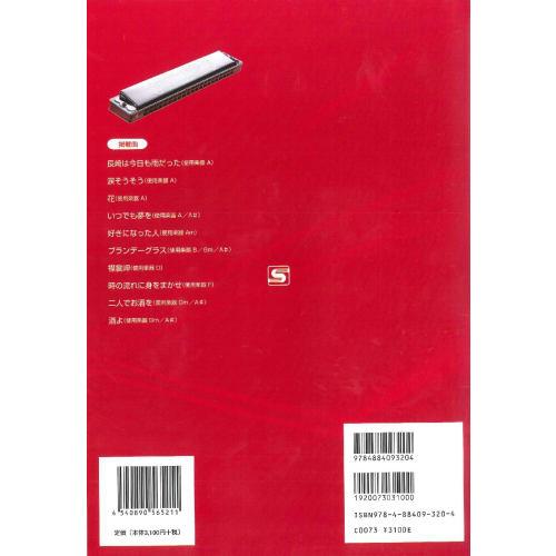 SUZUKI Suzuki Harmonica Karaoke Song Collection with CD, Enka and Popular Songs