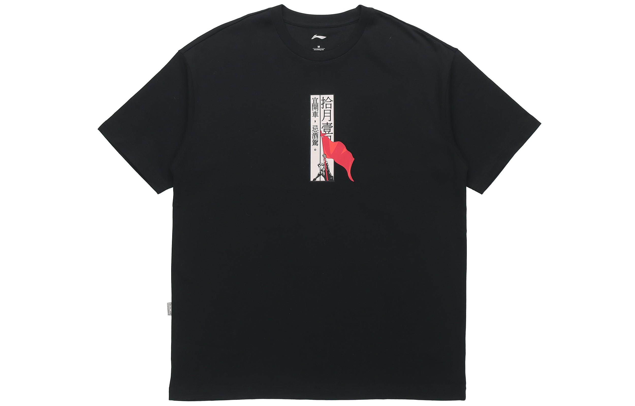 Li Ning Sports Basketball Collection T Shirt Men s AHSP833-1 M