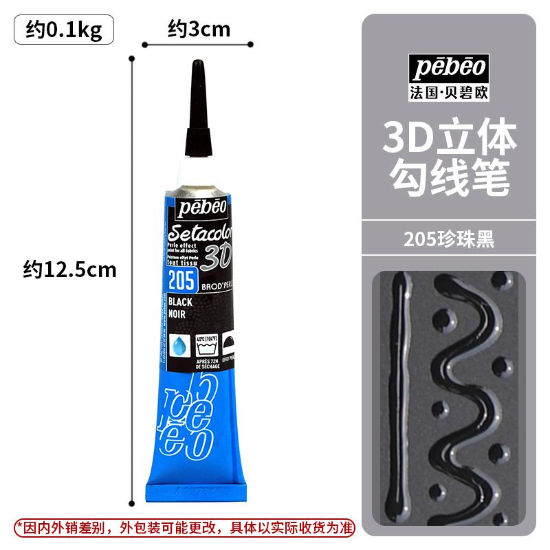 

1 шт. Pebeo Setacolor 3d Краска для ткани 20 мл Перманентная Нетоксичная Текстильная Ручка-контур Водостойкий Сделай сам Ручная роспись Одежда Пигмент 3D Fabric-205