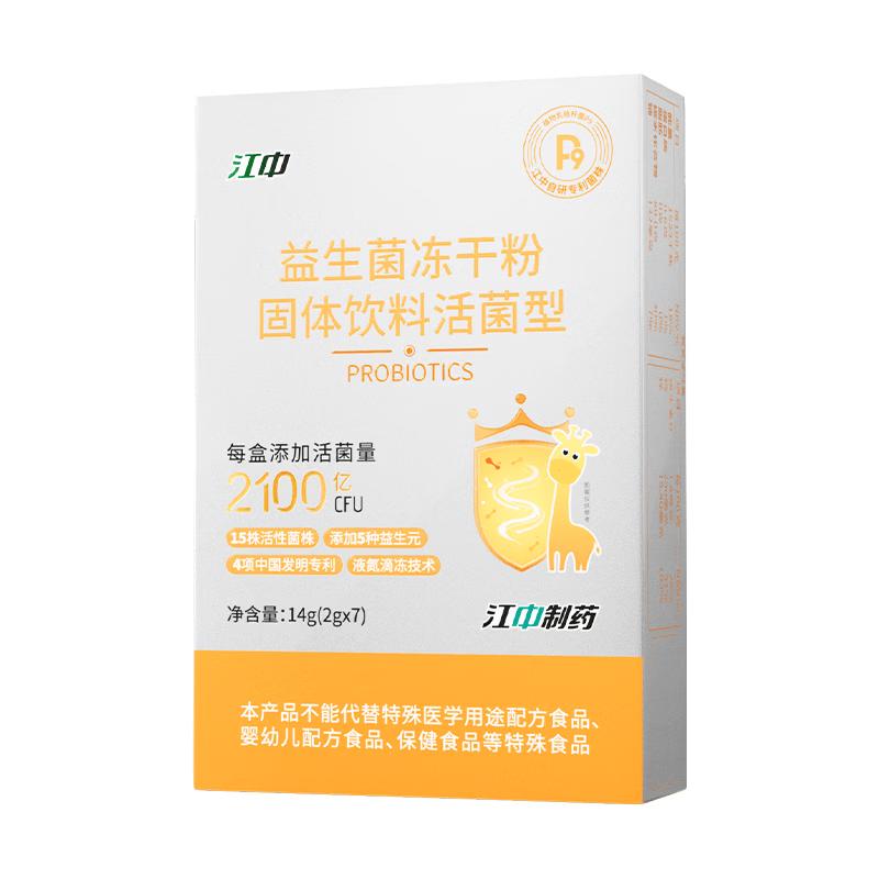 Jiangzhong 210 Billion Probiotic Supplement for Kids & Teens