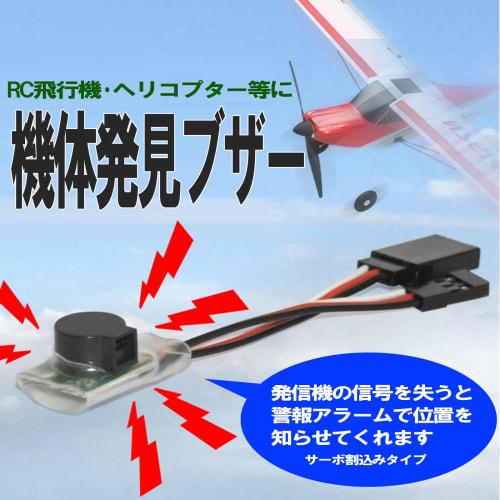 LEXOR RC Radio-Controlled Aircraft Loss Prevention and Locating Electronic Buzzer, 4V-6V, 85dB Loud Alarm, for Drones, Helicopters, and Airplanes, Tag