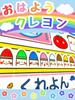 Panel Theater Good Morning Crayon What Color Do You Event Finished Product Tekutukumo® Like? (Pre-cut, Medium)