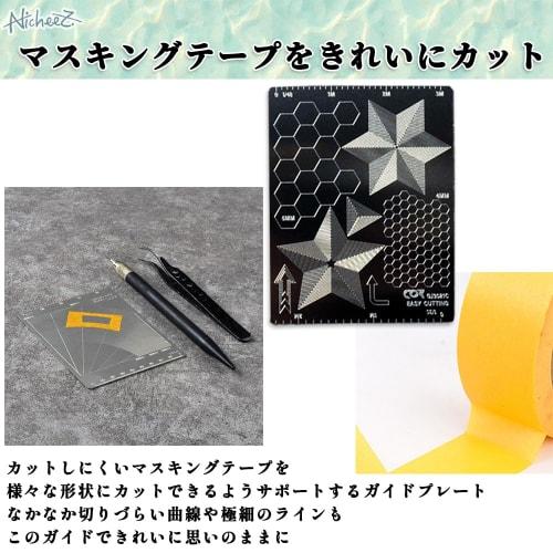 Nicheez Masking Tape Guide, Cutting Tape Guide, Straight and Curved Template for Painting Plastic Models, 8 Types, Set of 4