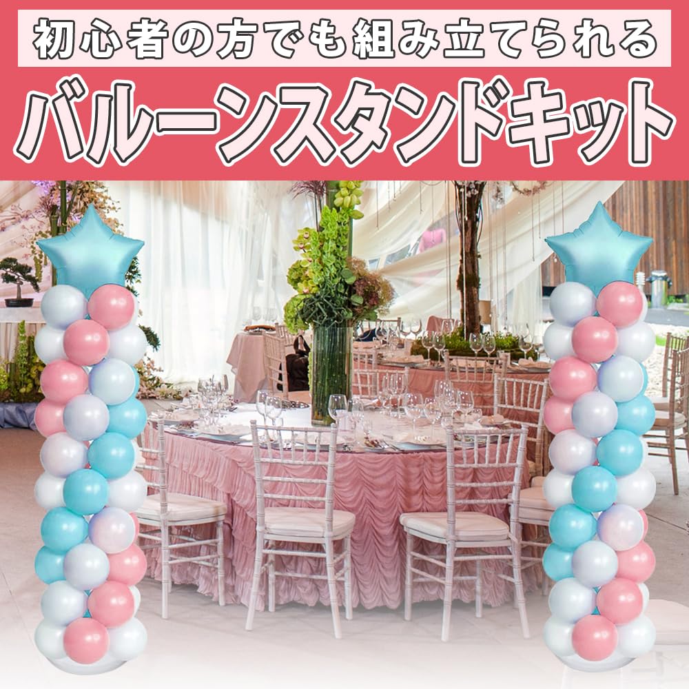 Telescopic Balloon Stand Kit for Space 2 Pieces Decoration, Indoor/outdoor Decoration, Birthday, Wedding,