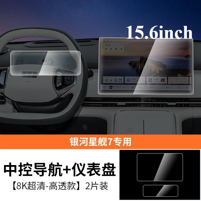 For GEELY GALAXY STARSHIP 7 EM-i Screen Tempered Film trument Central Control Navigation Protective Film Interior Accessories