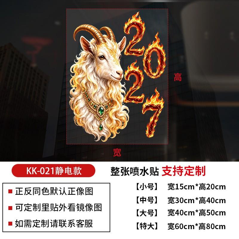 2027 Russian New Sheep Window Stickers Zodiac Glass Decals Home Commercial Decor