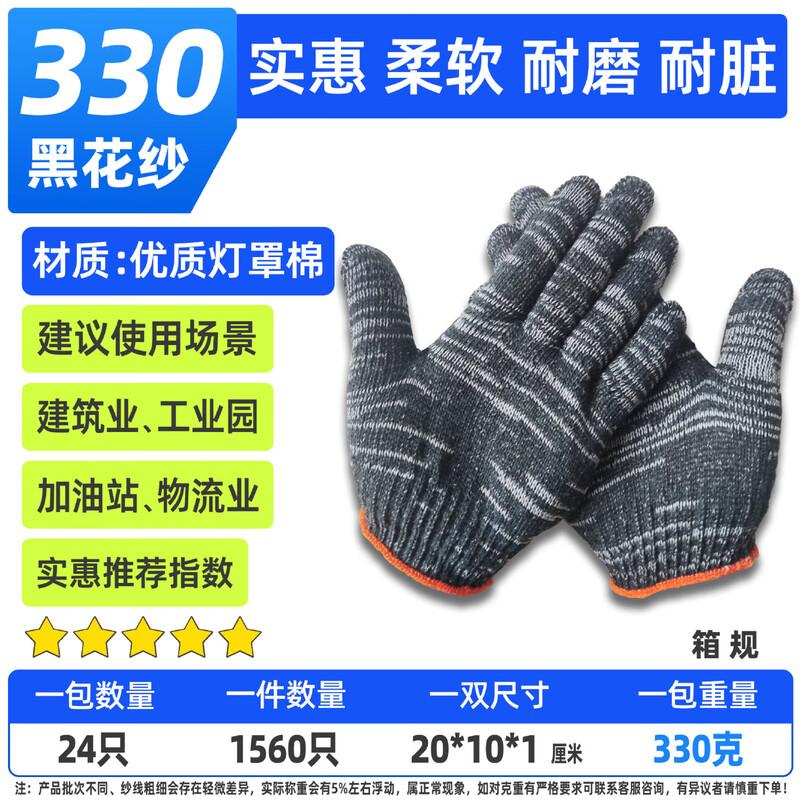 Cotton Work Gloves
