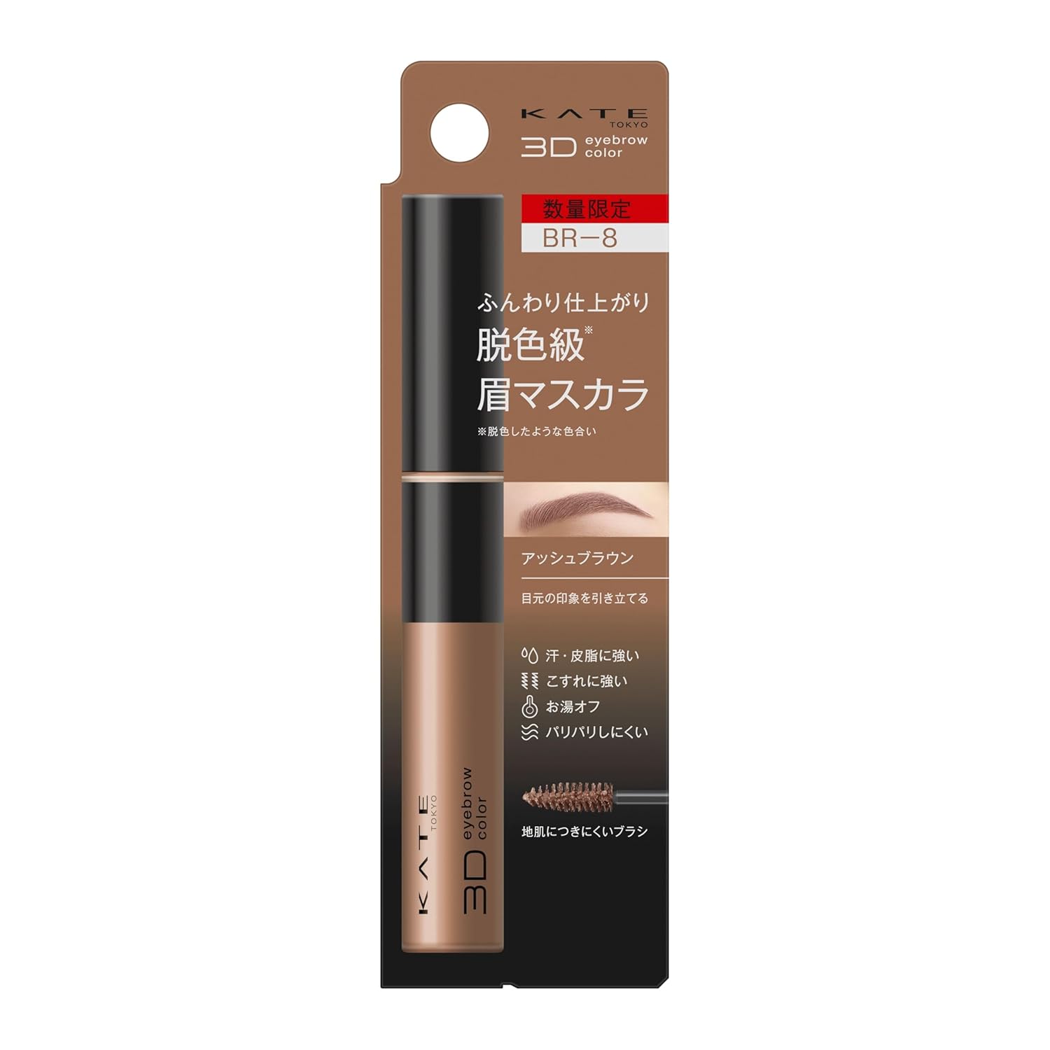 KATE 3D Eyebrow Color Z BR-8 Mascara Planning Product
