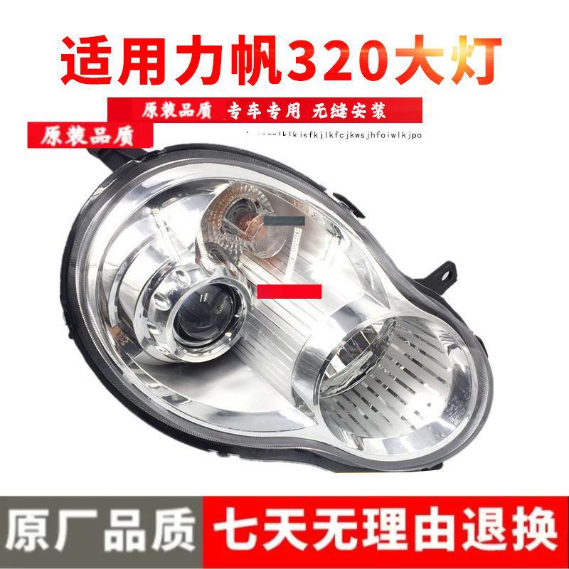 

Compatible Headlight Assembly for Lifan 320 (2009-2012) - Front Low Beam Original Premium, Left Side