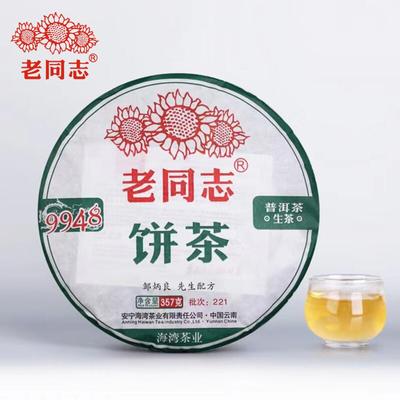 2022 Haiwan 9948 Raw Puerh Menghai Pur-erh Batch 221 Sheng Puer Tea 357g