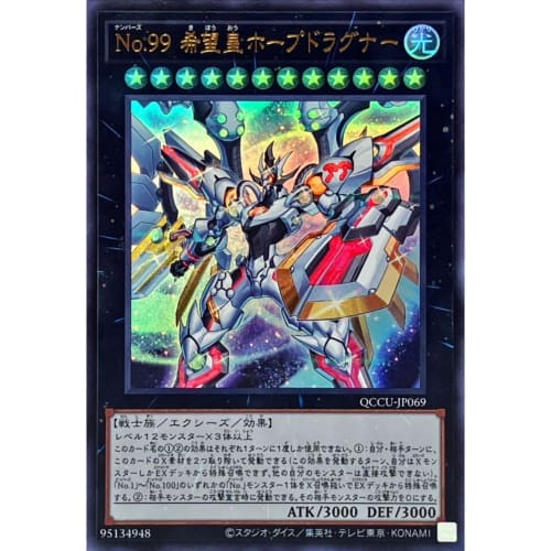 Yu-Gi-Oh! Card QCCU-JP069 No.99 Hope Emperor Hope Dragnar (Ultra Rare) QUARTER CENTURY CHRONICLE side:UNITY Quarter Century Chronicle Side Unity Xyz U