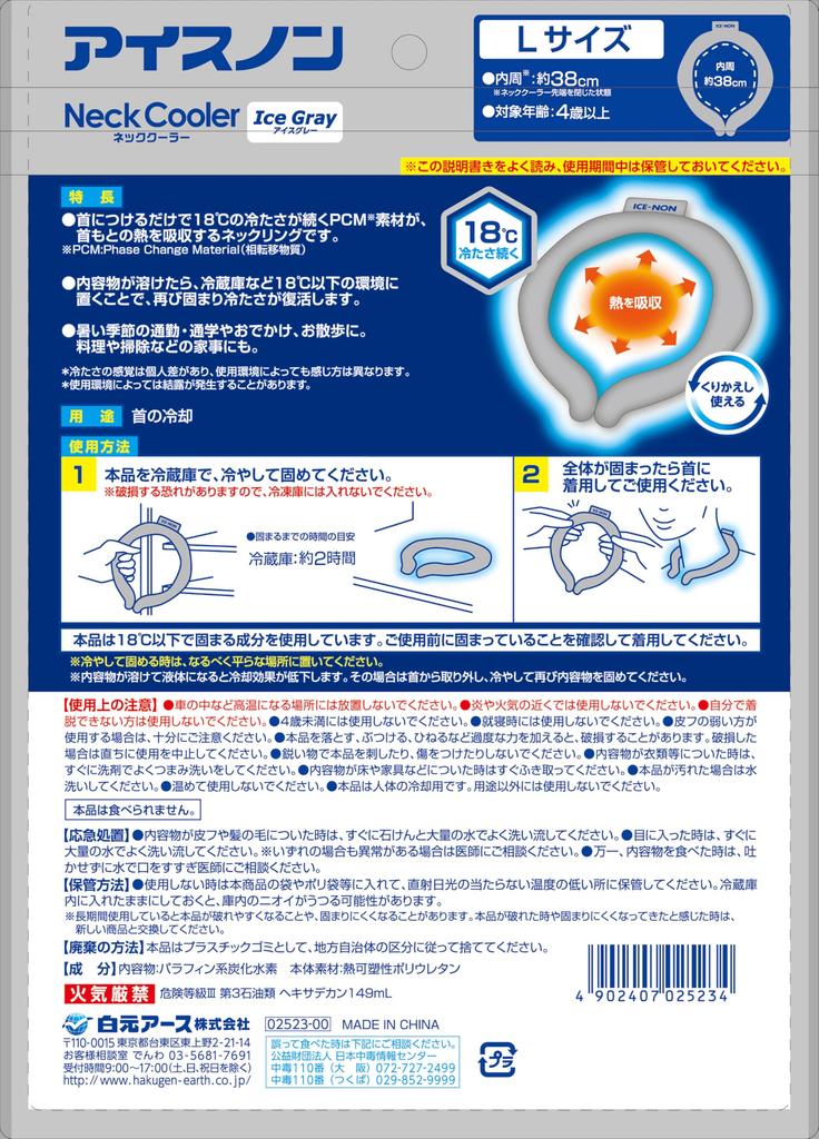 Hakugen Earth Ice Non Neck Cooler 18 degrees Celsius Ice Gray L size Cool neck ring Ice ring Cool neck cooling Heat relief goods Cooling Cooling
