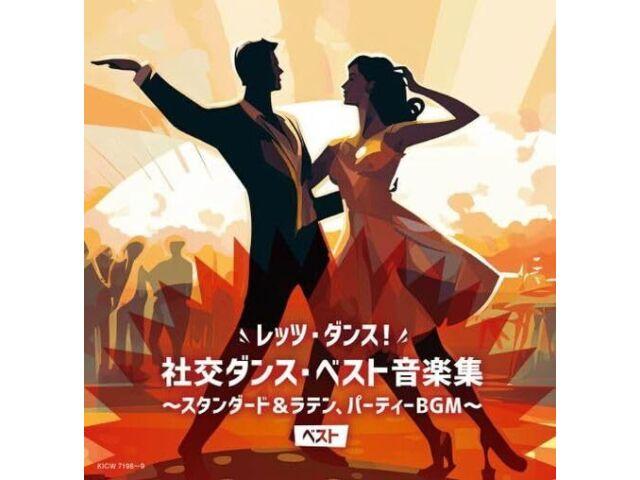 

[CD] Let s Dance! Social Dance Best Ongaku Shu Best Nomal Edition KICW-7198 NEW
