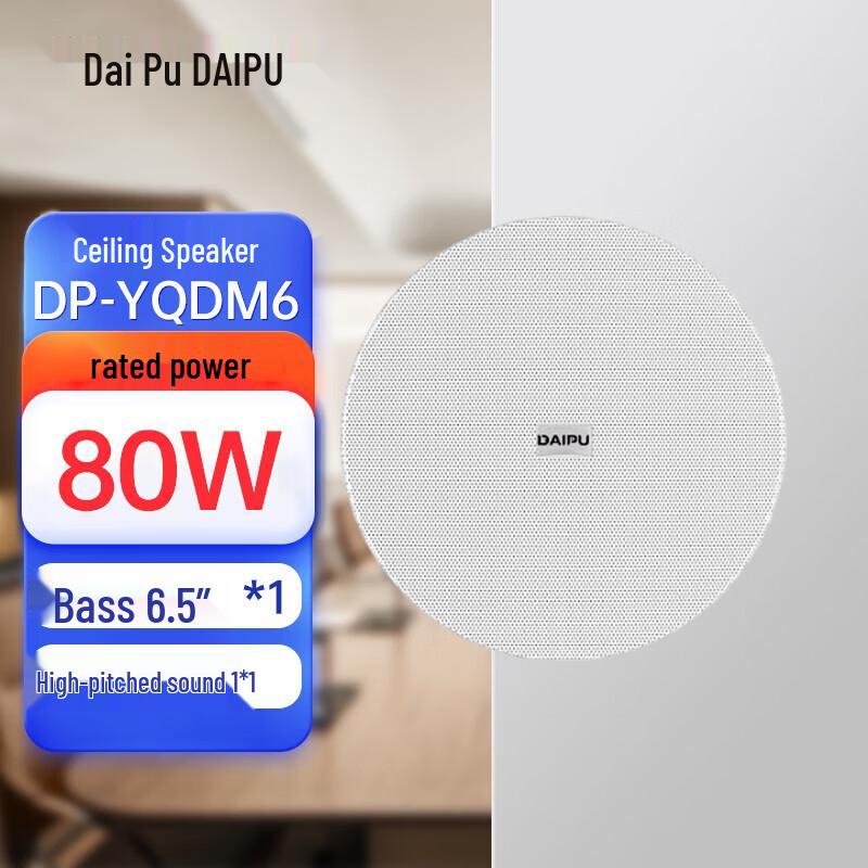 DAIPU 6.5-inch 80W Coaxial Ceiling Speaker (CN version)