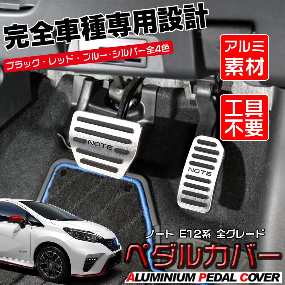 LEXLEYS "Improved Model" Nissan Notebook, E12 Series, Aluminum, Pedal, Axle, Brake Cover, For Actual