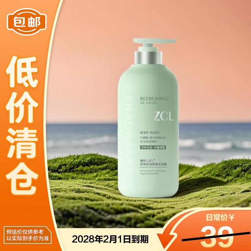 

ZCL Refreshing Oil Control Fragrance Shower Gel