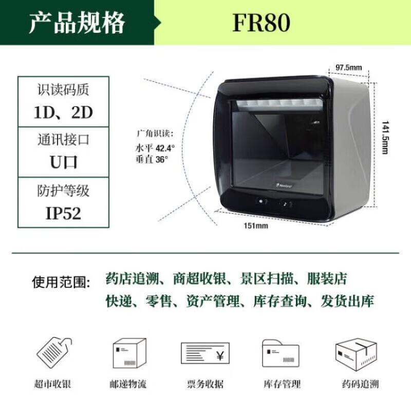 Newland NLS-FR80 Fixed-Mount 2D Barcode Scanner