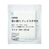 Sanwa Hotel Amenities Clean and Comfortable Disposable Face Towels (84 x 24 cm), Individually Wrapped, Set of 2