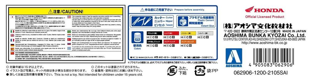 AOSHIMA Řada motocyklů Honda AB12 Motocompo 1981 plastový model 1/12 č.67