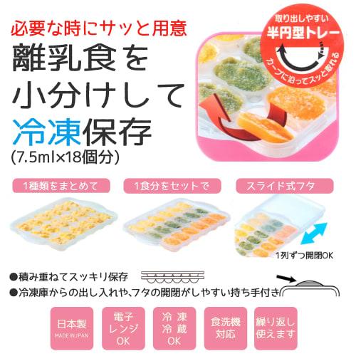 Skater Baby Food Storage Container Frozen Divided Tray 18 Blocks Baby TRMR18N-A