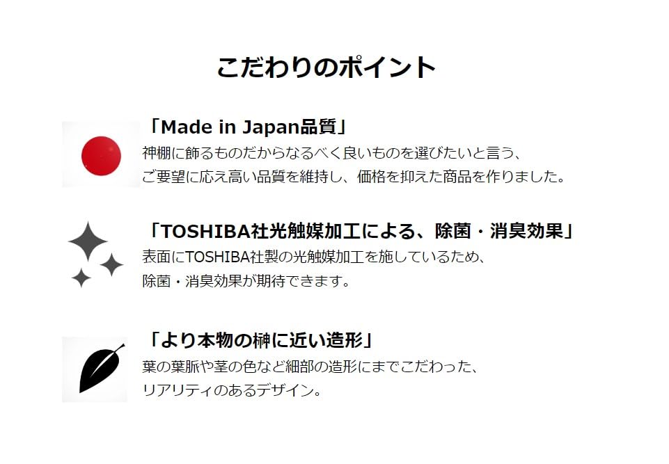 Japanese-made Sakaki Artificial Flowers, Mini Size, Shinto Altar, Sakaki, Photocatalytic Processing, Authentic Quality, Realistic, Small Size, 26cm,