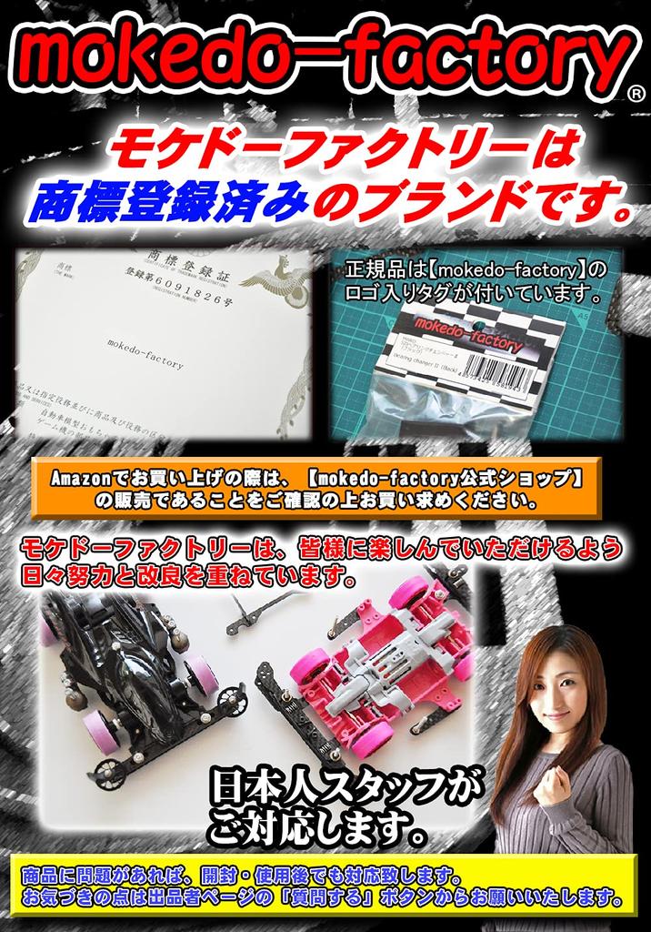 Sliding AT Left and Right Sliding Carbon for Mini 4WD Mokedo-factory (Mokedo Factory) Bumper, Independent, Damper, Fiber, (Rear)