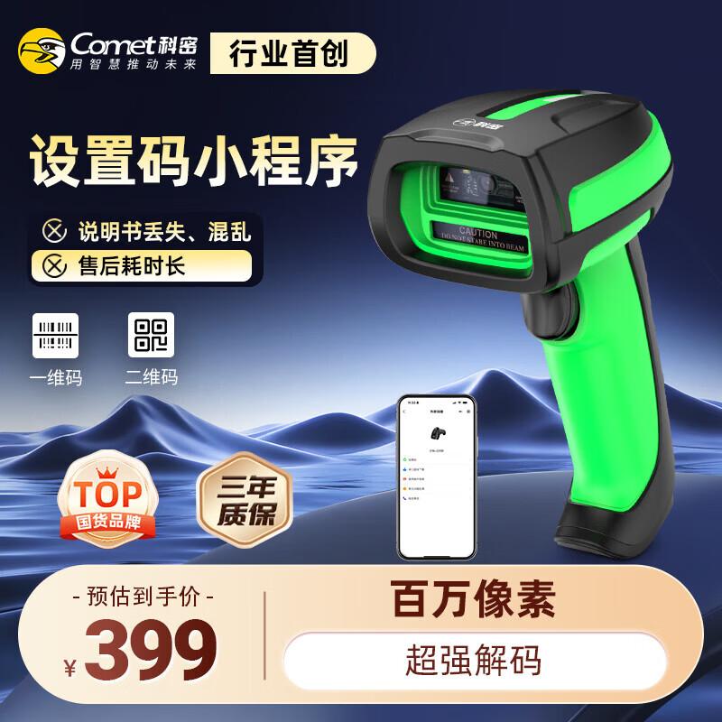 

Comet TE500 Wired 1D/2D Barcode Scanner