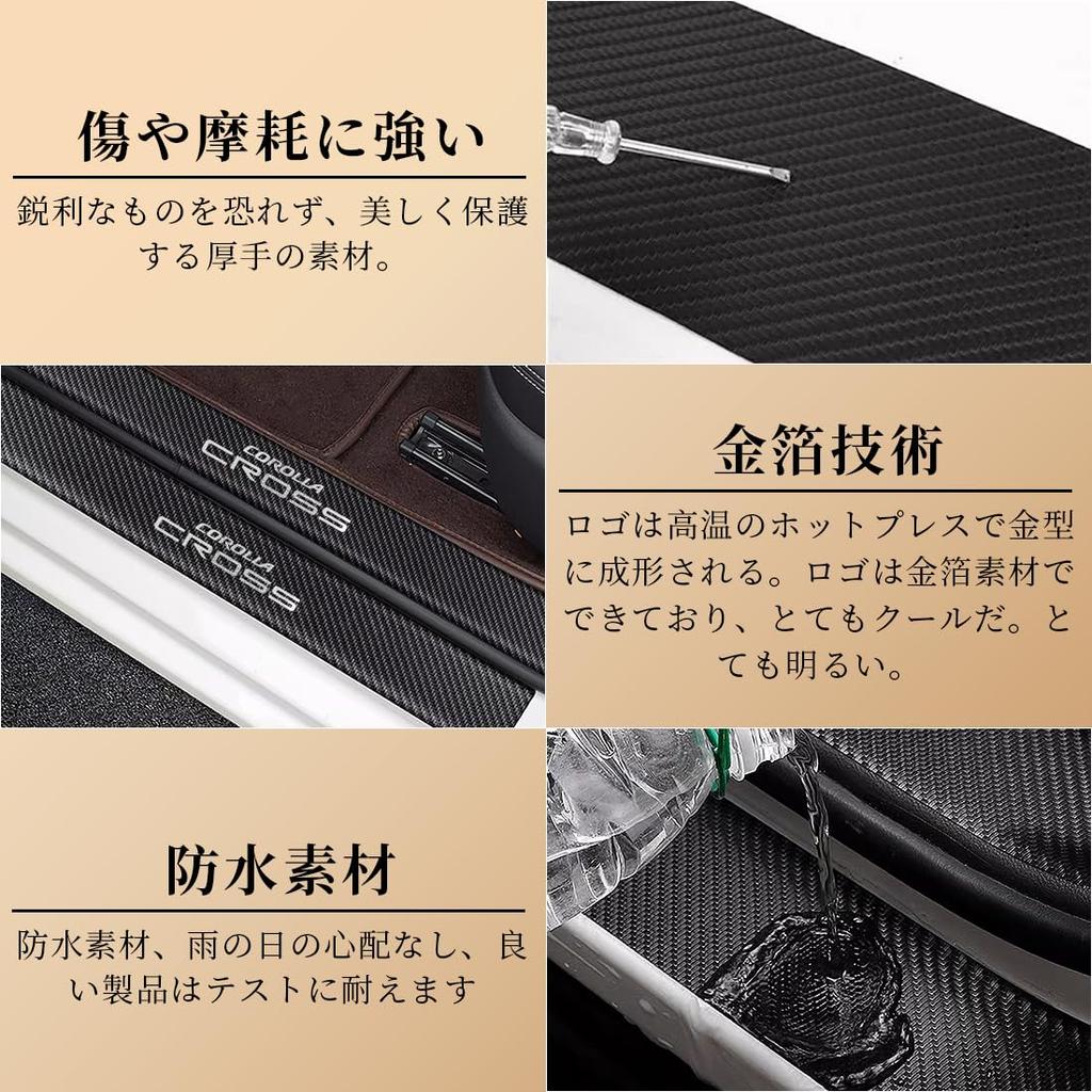 GOODGOODCAR Corolla Cloth for October 2023 Released Model Side Step Guard, Scuff Plate, Corolla