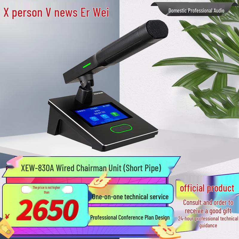XunErWei Conference Audio Systems & Camera Tripods (CN version)
