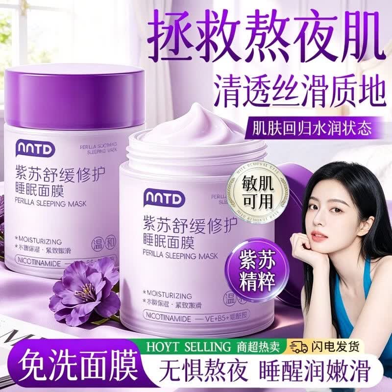 NNTD Perilla Soothing Repair Sleeping Mask