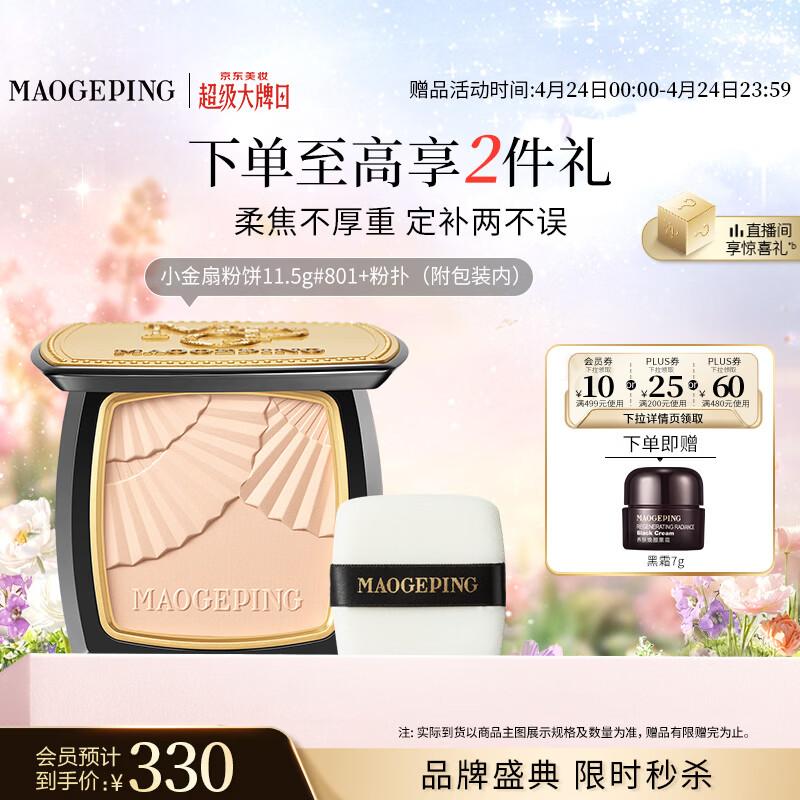 

MAOGEPING Soft Veil Setting Powder Compact