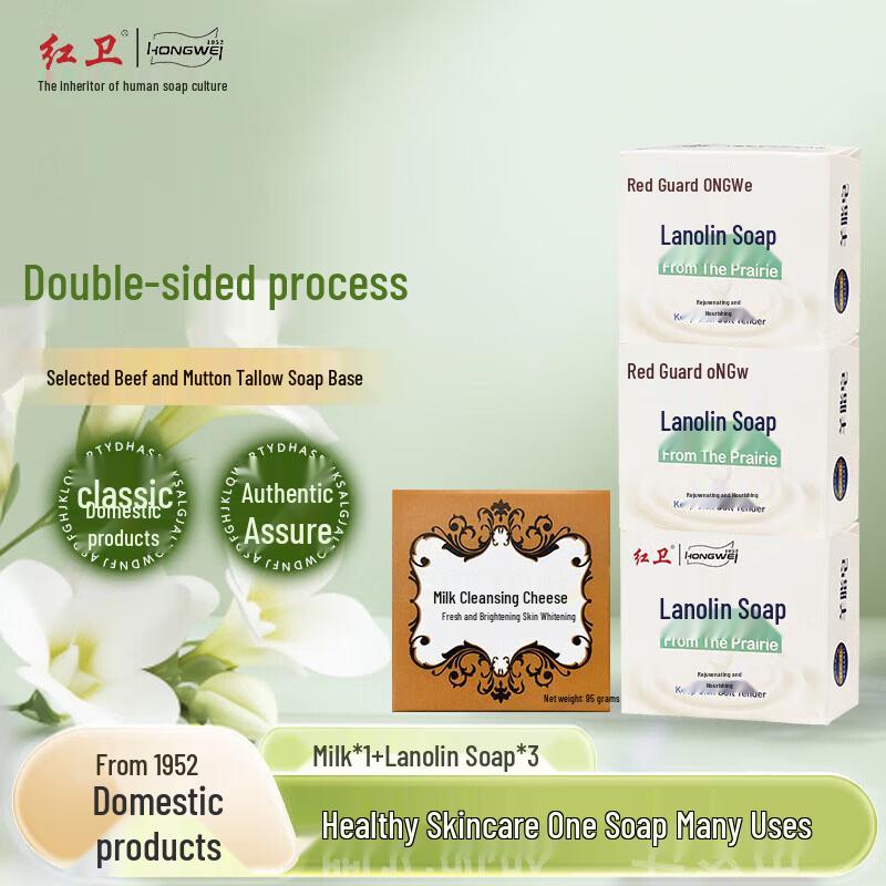 Hongwei Lanolin & Milk Soap Set