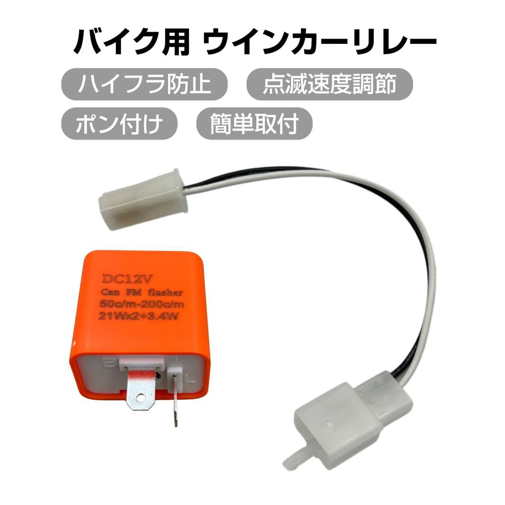GRmkt Turn Signal Relay High Flash Prevention Motorcycle DC 12V