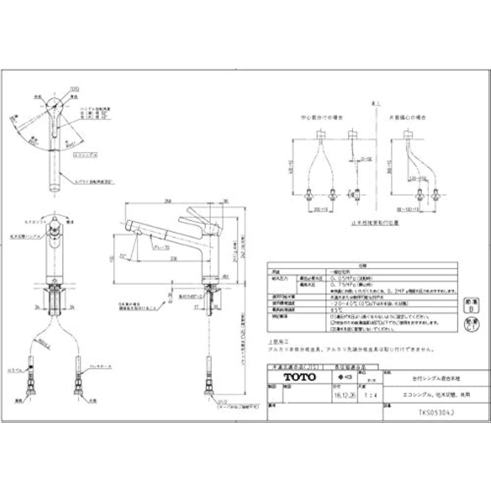 TOTO TKS05304J kitchen faucet