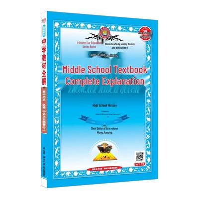 Xue Jinxing High School History Study Guide