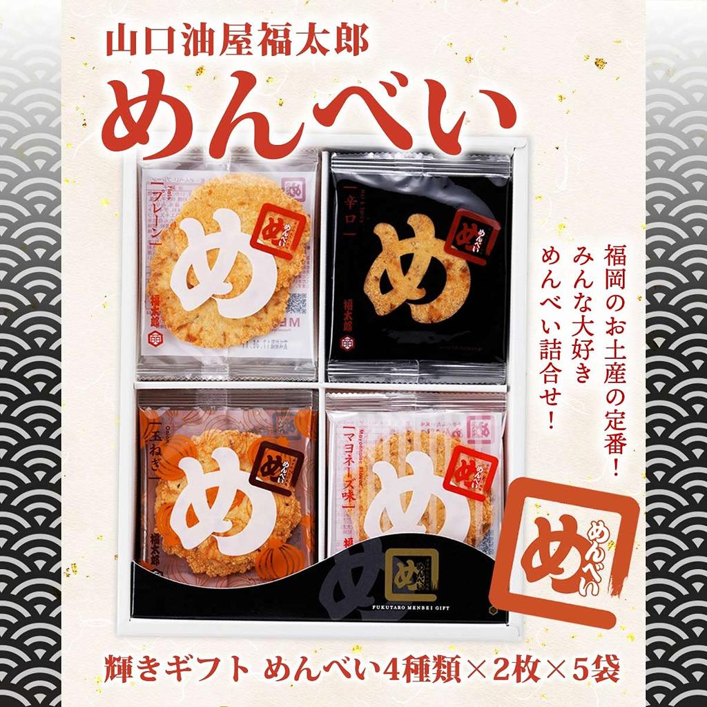 Aburaya Fukuoka Menbei Shining Gift 2 pieces x 20 bags Gift set gift gift Souvenir [Yamaguchi Fukutaro] / Mid-year Year-end