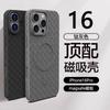 Applicable To Iphone17 Heat Dissipation Magnetic Mobile Phone Case Apple 16 Braided Pattern 15PROMAX Anti-drop Protective Cover