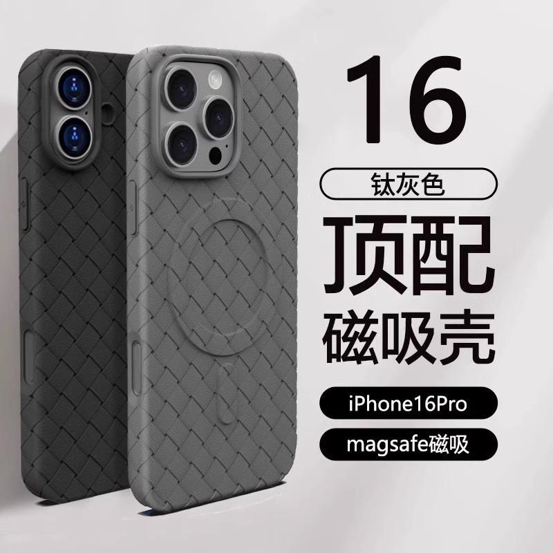 Applicable To Iphone17 Heat Dissipation Magnetic Mobile Phone Case Apple 16 Braided Pattern 15PROMAX Anti-drop Protective Cover